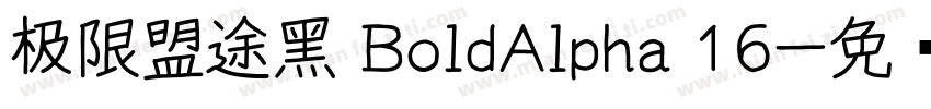 极限盟途黑 BoldAlpha 16字体转换